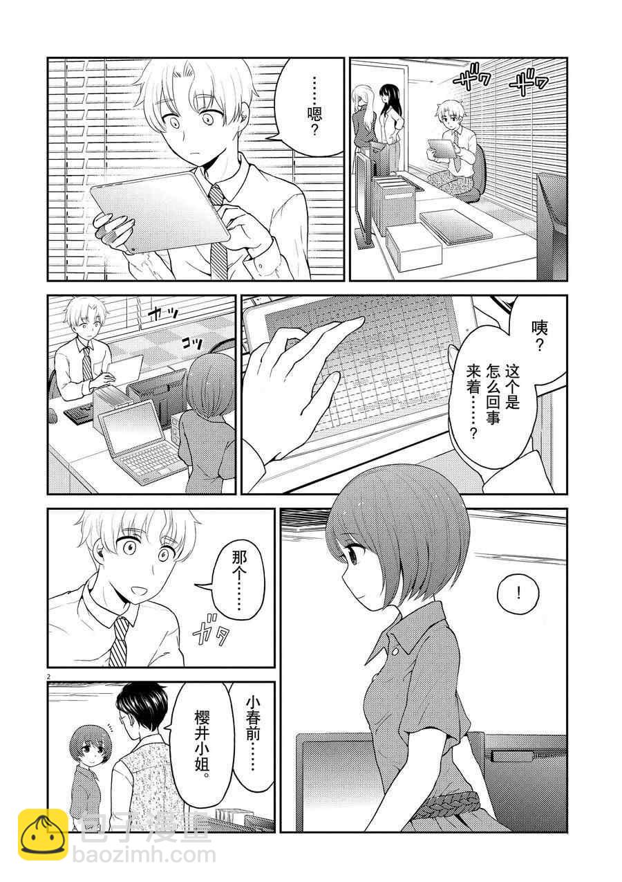 《品酒要在成为夫妻之后》第114话 第2页