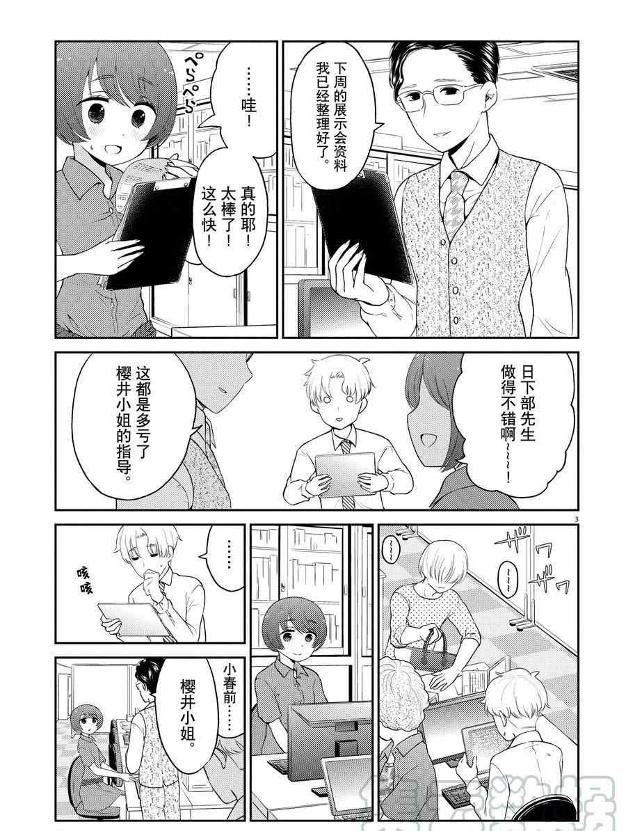 《品酒要在成为夫妻之后》第114话 第3页