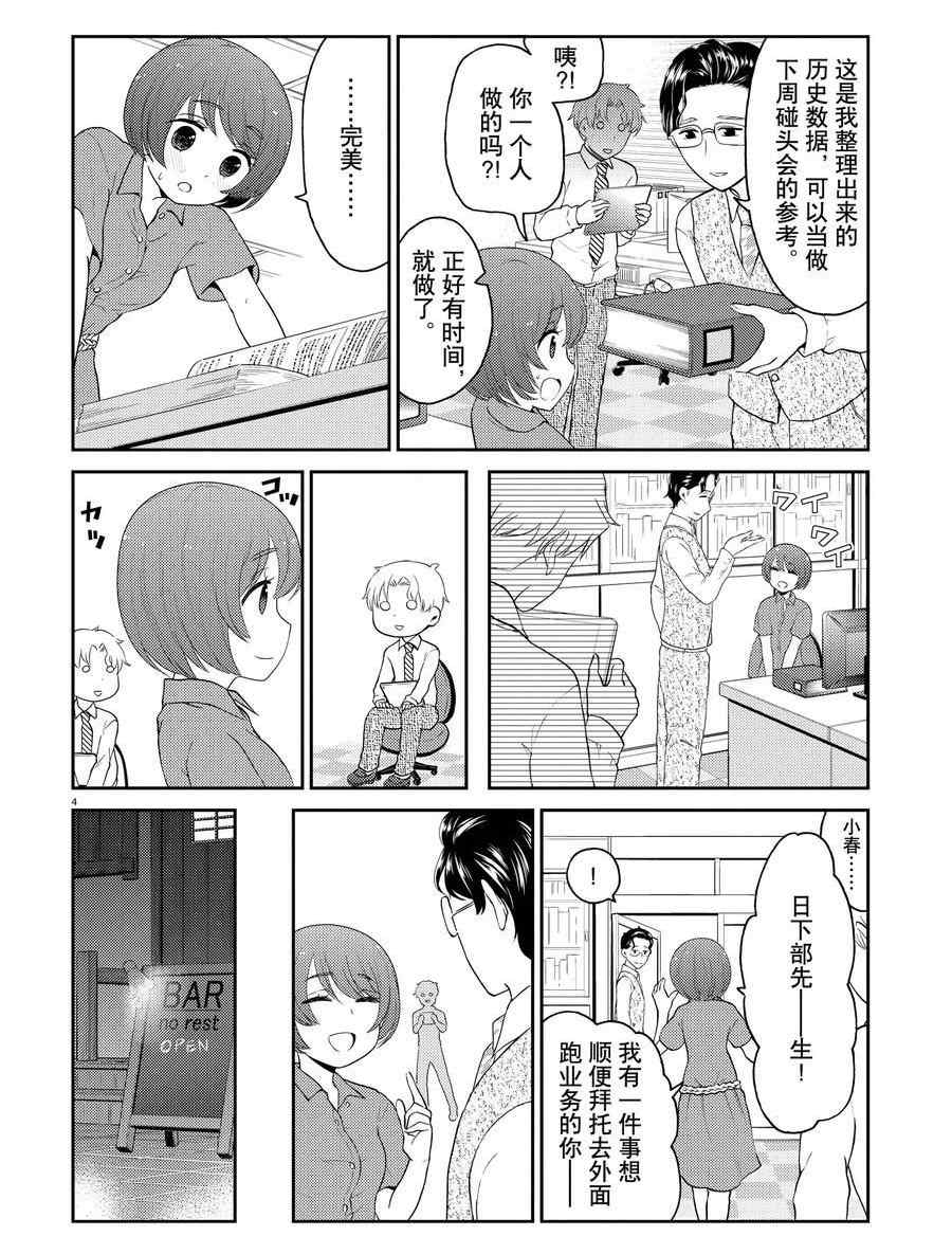《品酒要在成为夫妻之后》第114话 第4页