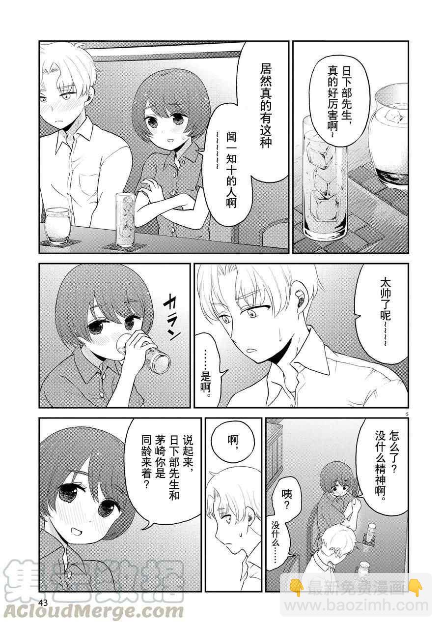《品酒要在成为夫妻之后》第114话 第5页