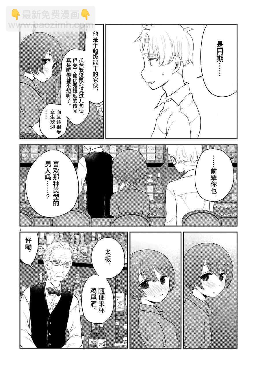 《品酒要在成为夫妻之后》第114话 第6页