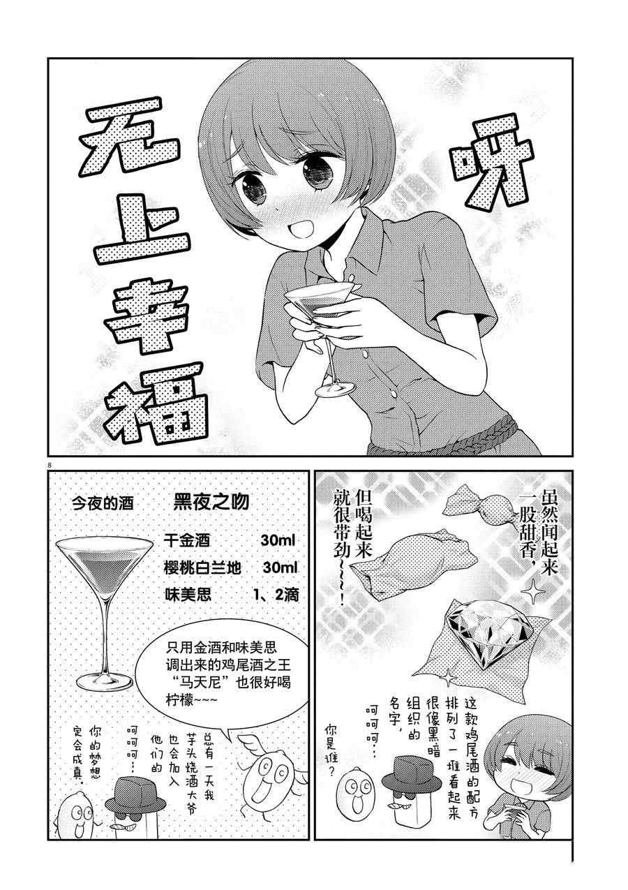 《品酒要在成为夫妻之后》第114话 第8页