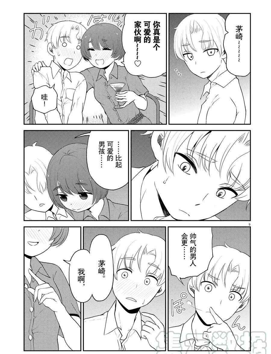 《品酒要在成为夫妻之后》第114话 第9页