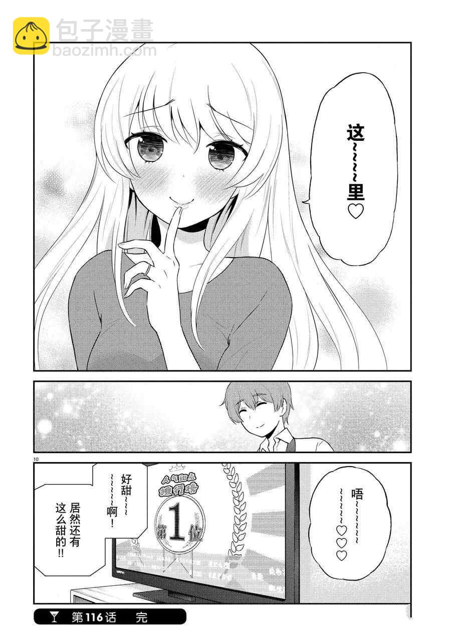 《品酒要在成为夫妻之后》第116话 第10页