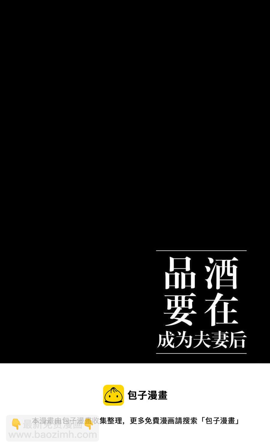 《品酒要在成为夫妻之后》第116话 第12页
