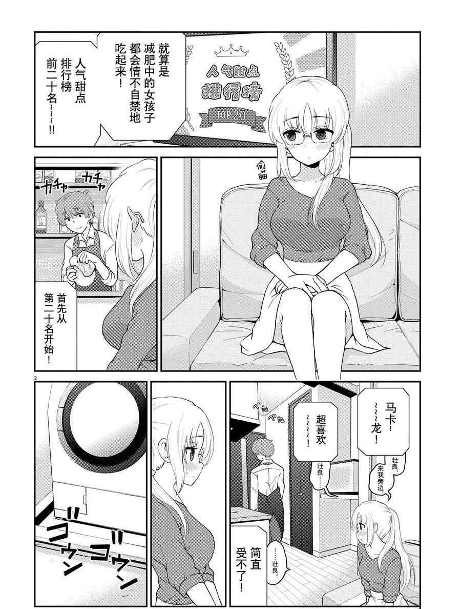 《品酒要在成为夫妻之后》第116话 第2页