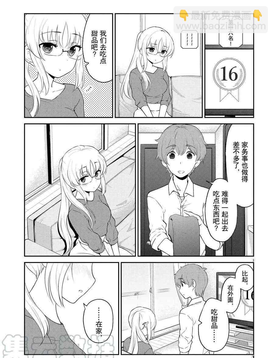 《品酒要在成为夫妻之后》第116话 第3页