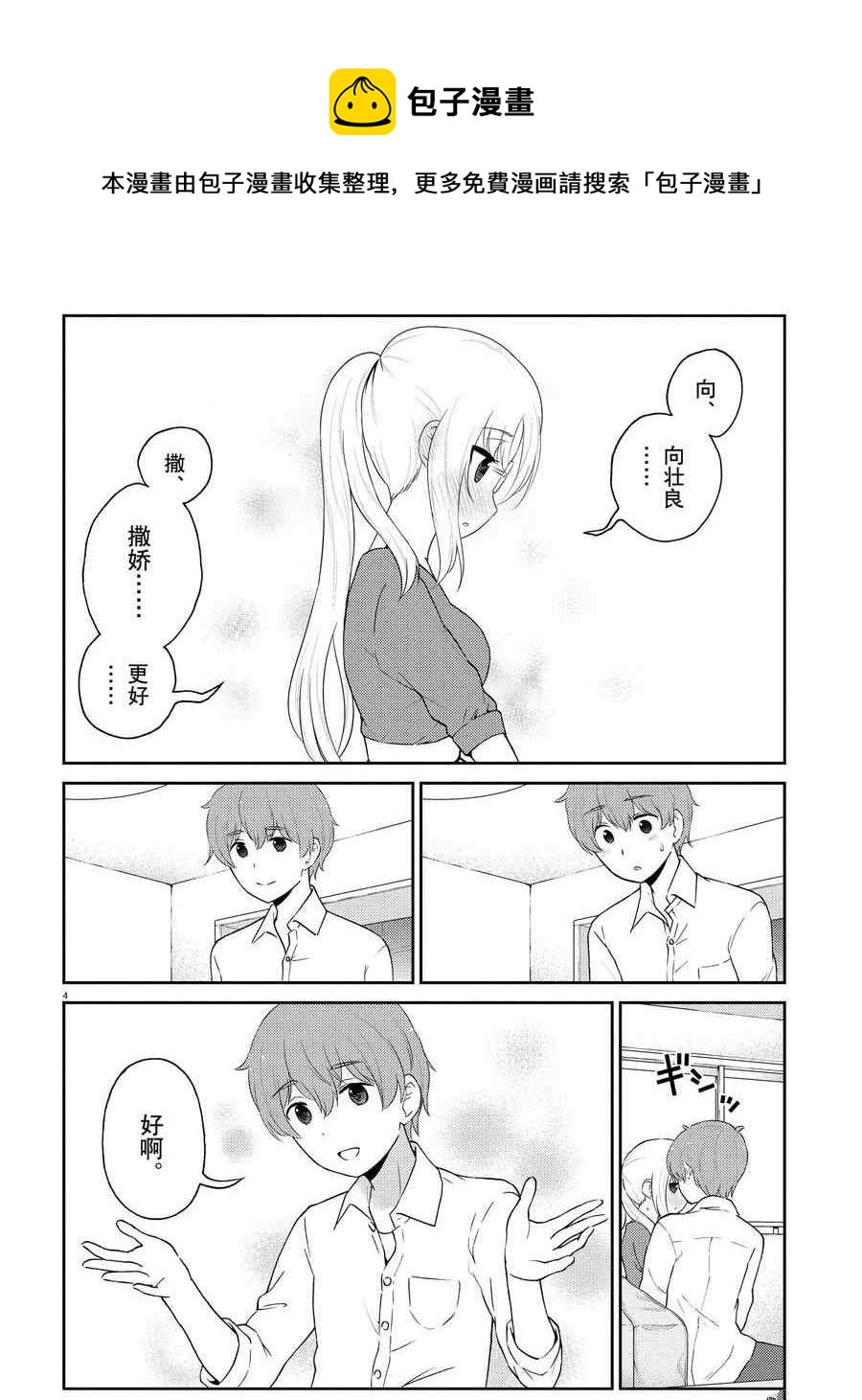 《品酒要在成为夫妻之后》第116话 第4页