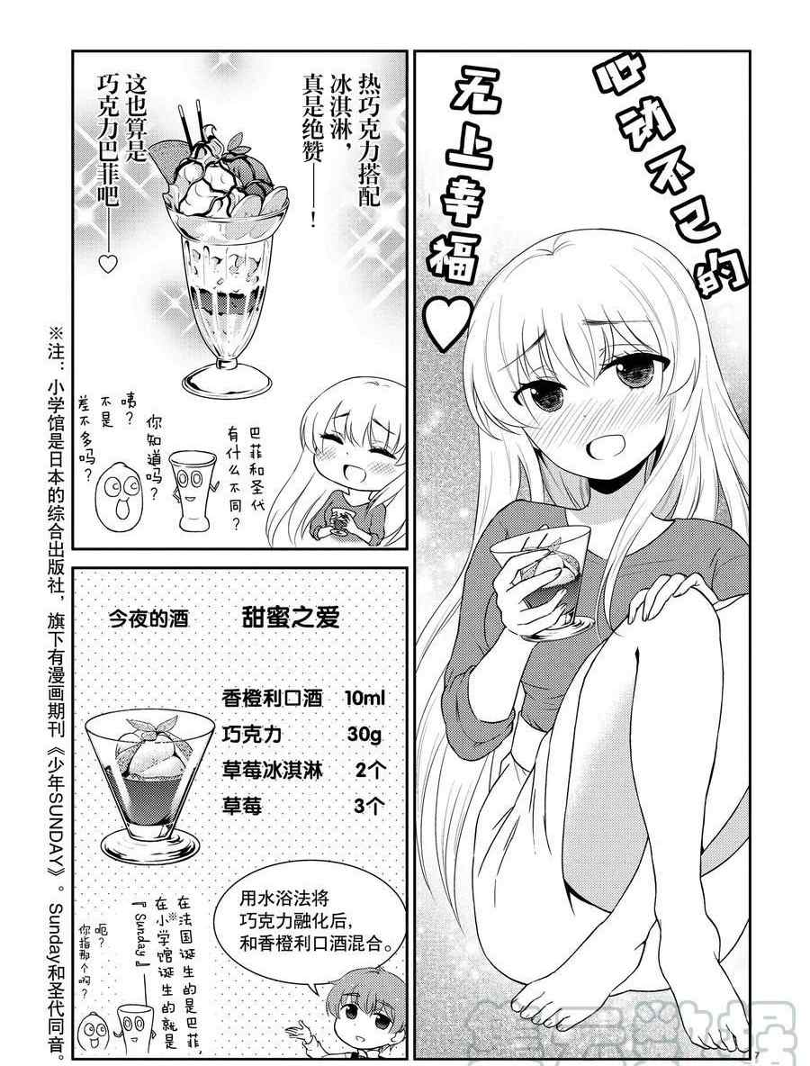 《品酒要在成为夫妻之后》第116话 第7页
