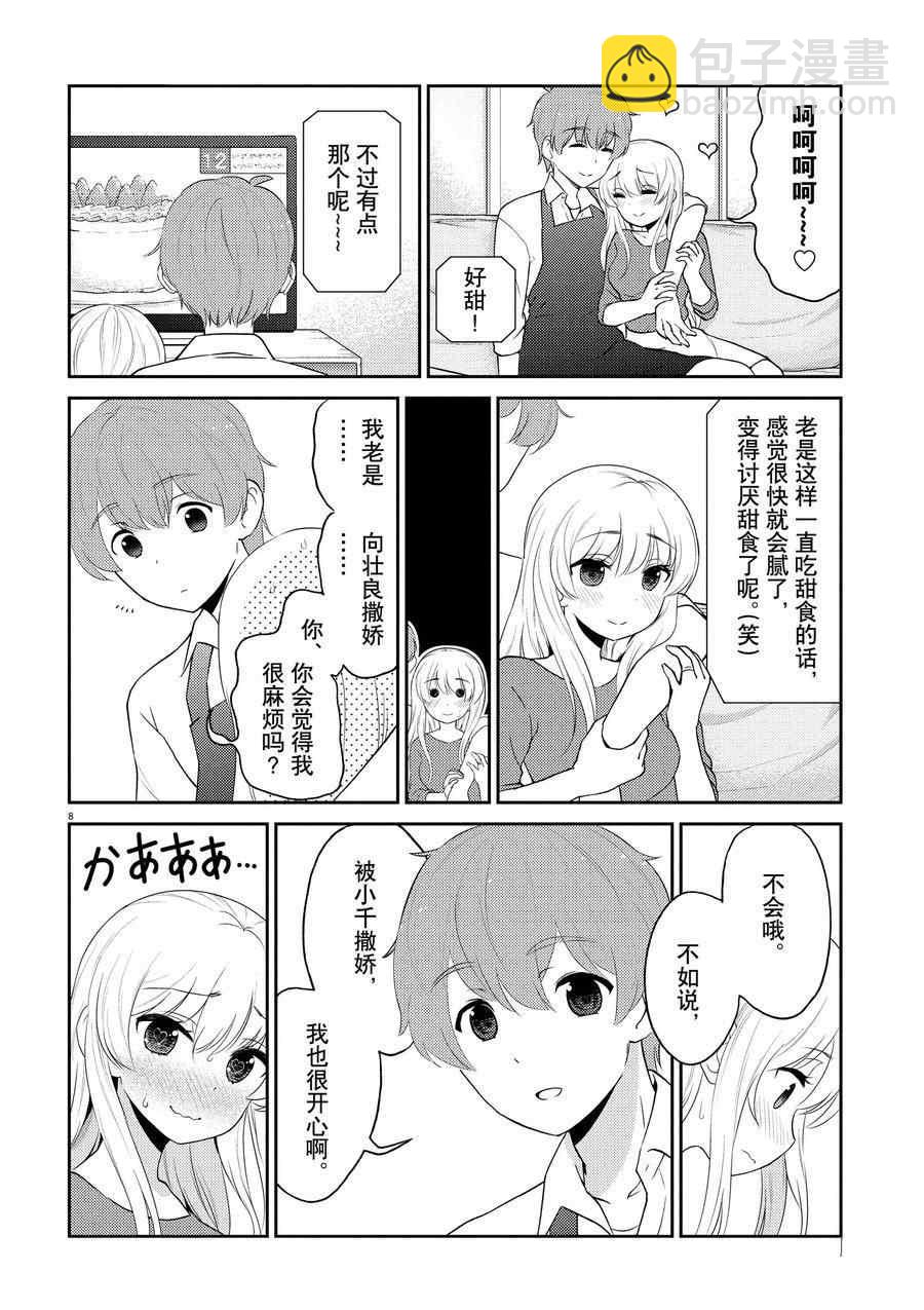 《品酒要在成为夫妻之后》第116话 第8页