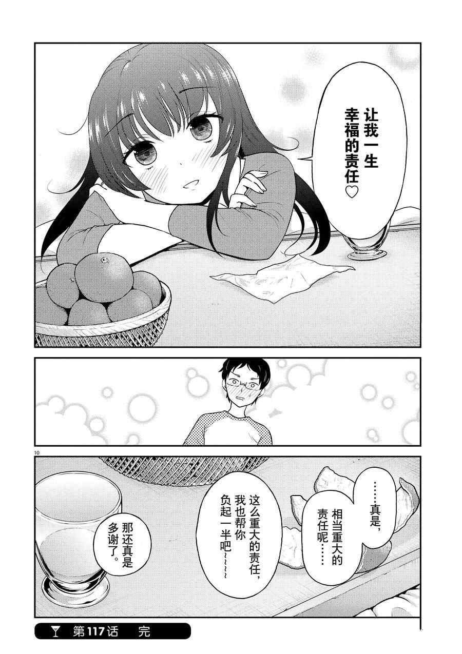 《品酒要在成为夫妻之后》第117话 第10页