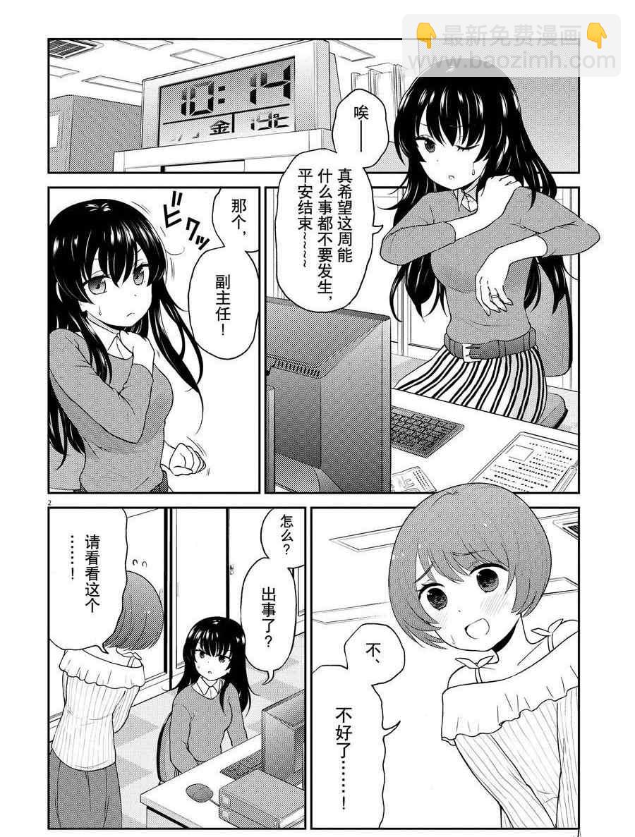 《品酒要在成为夫妻之后》第117话 第2页