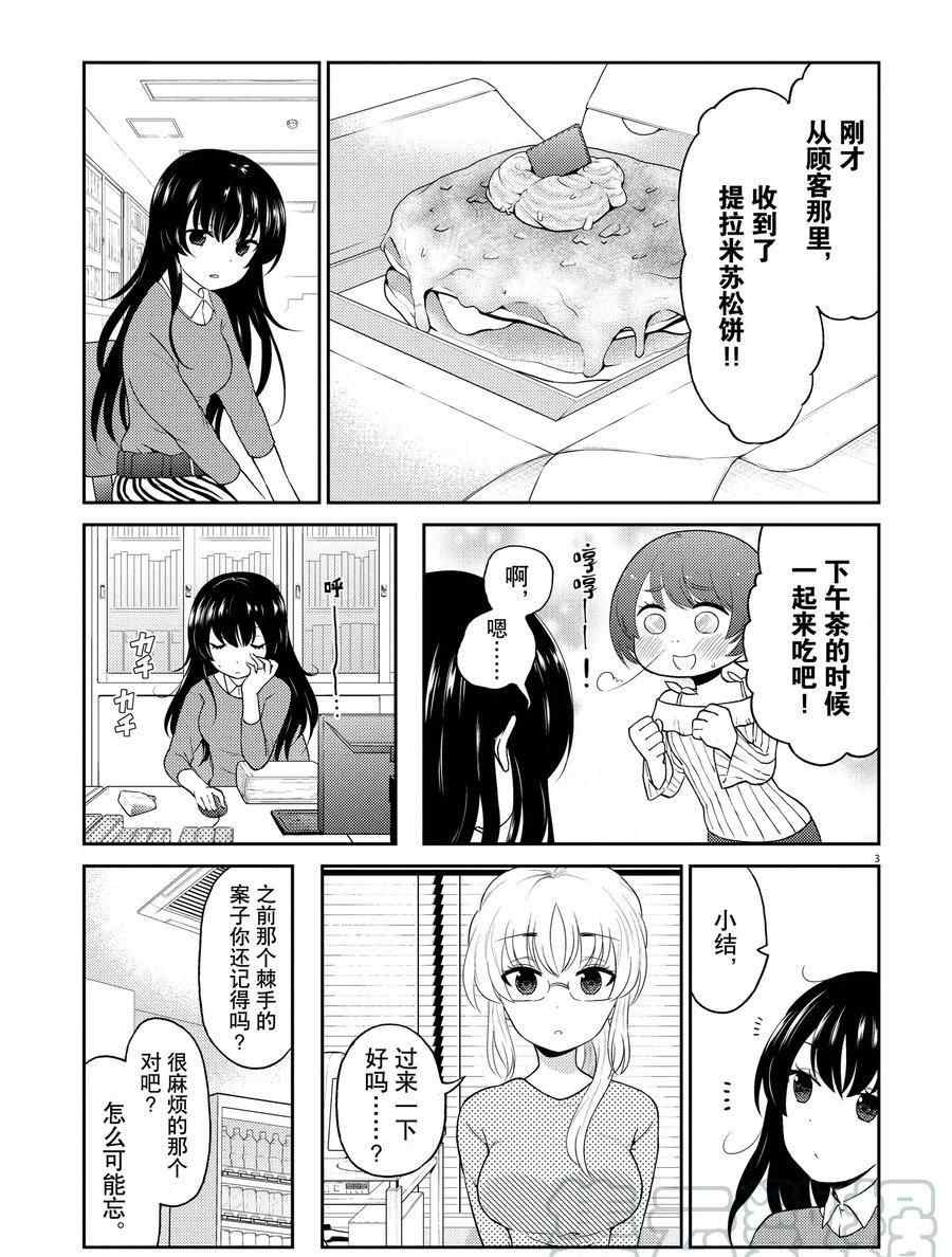 《品酒要在成为夫妻之后》第117话 第3页