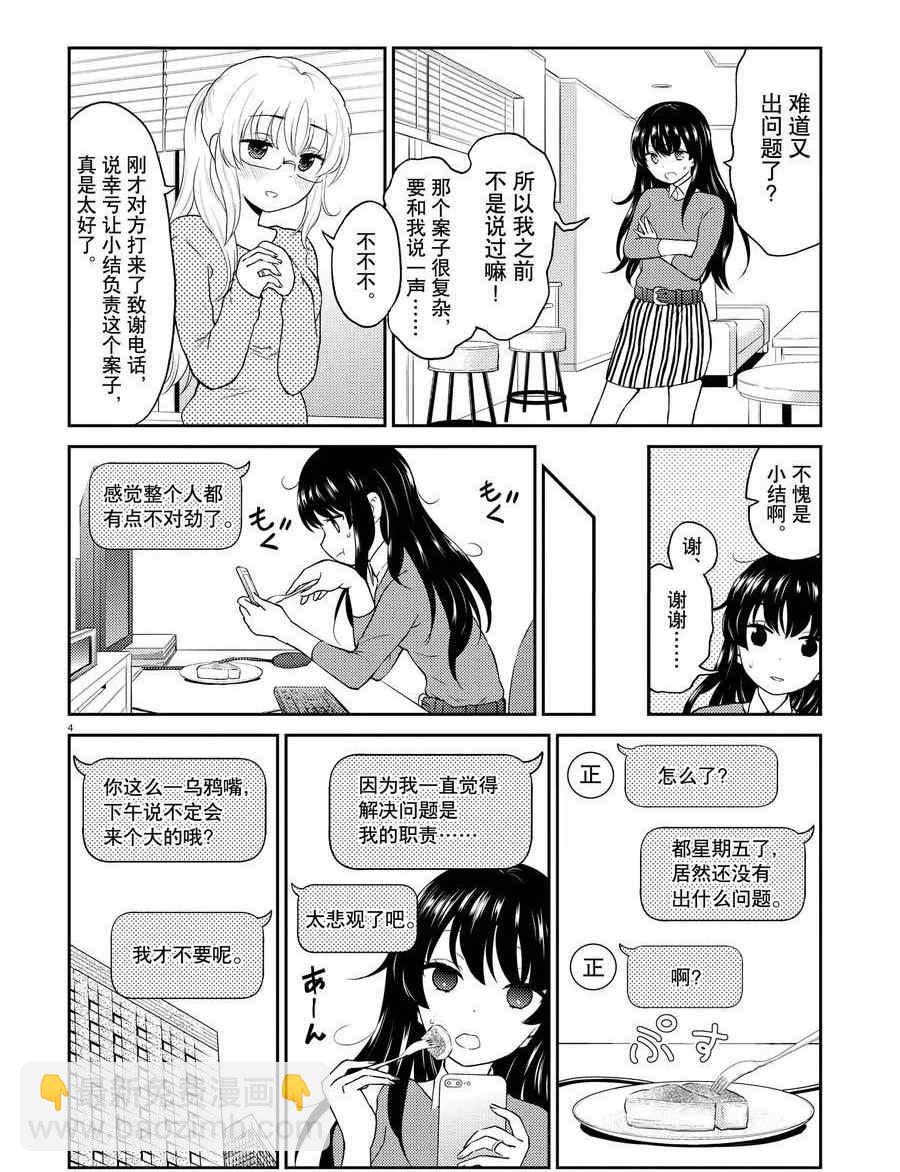 《品酒要在成为夫妻之后》第117话 第4页