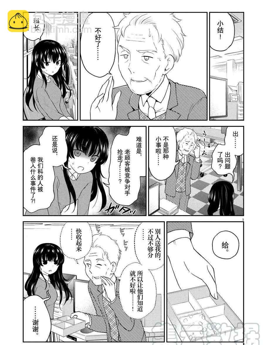 《品酒要在成为夫妻之后》第117话 第5页
