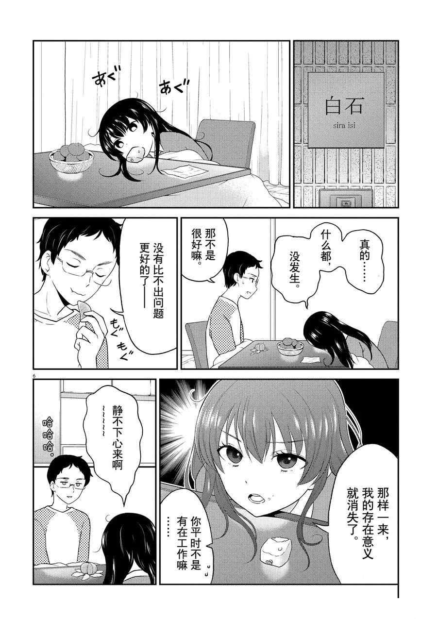 《品酒要在成为夫妻之后》第117话 第6页