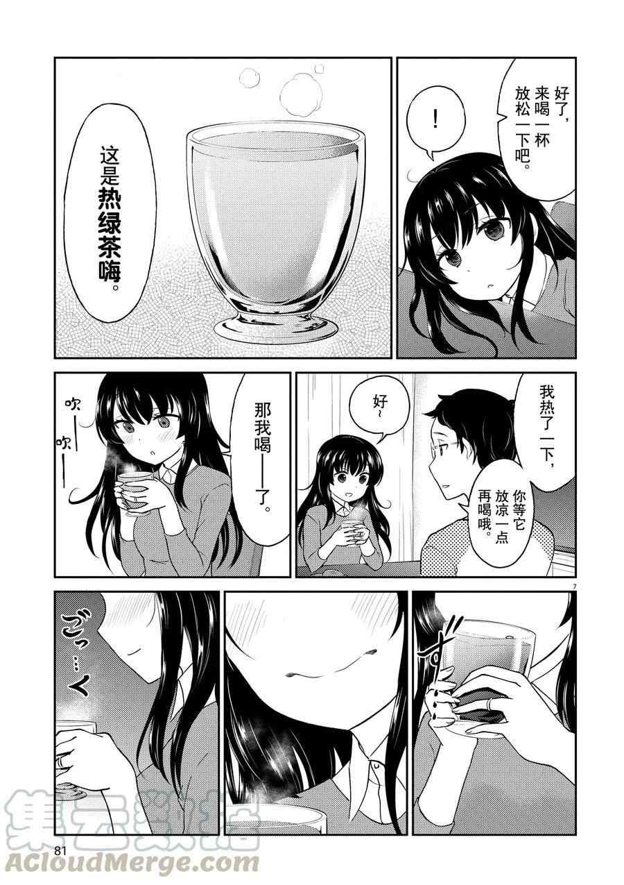 《品酒要在成为夫妻之后》第117话 第7页