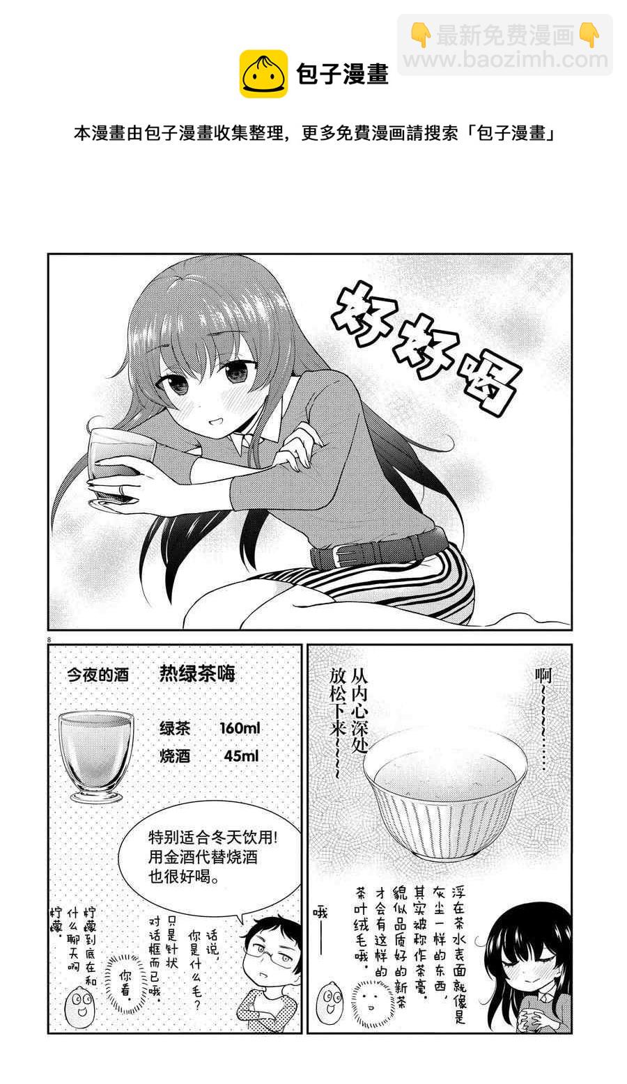 《品酒要在成为夫妻之后》第117话 第8页