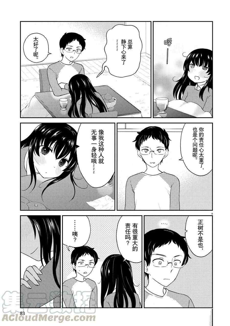 《品酒要在成为夫妻之后》第117话 第9页