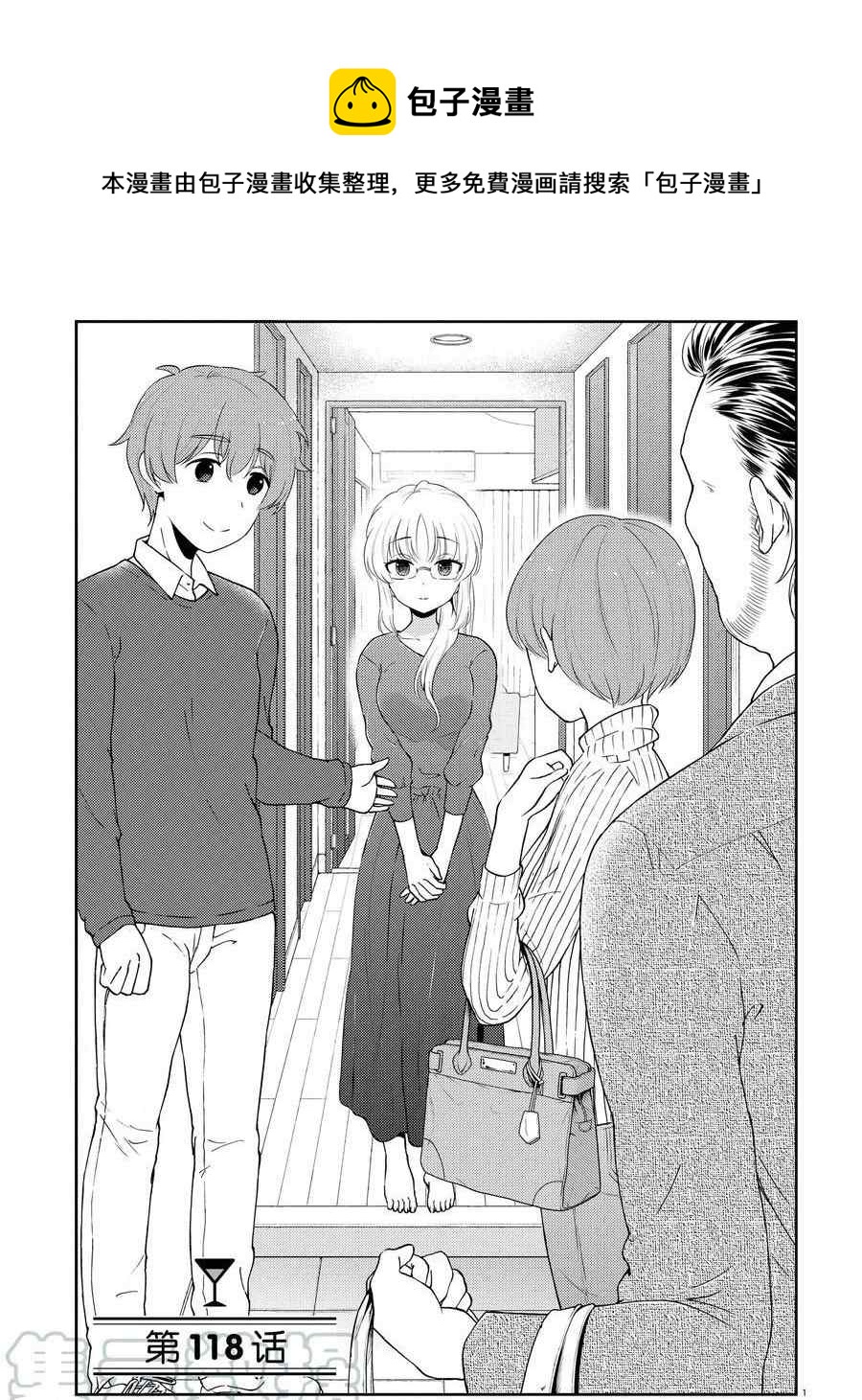 《品酒要在成为夫妻之后》第118话 第1页