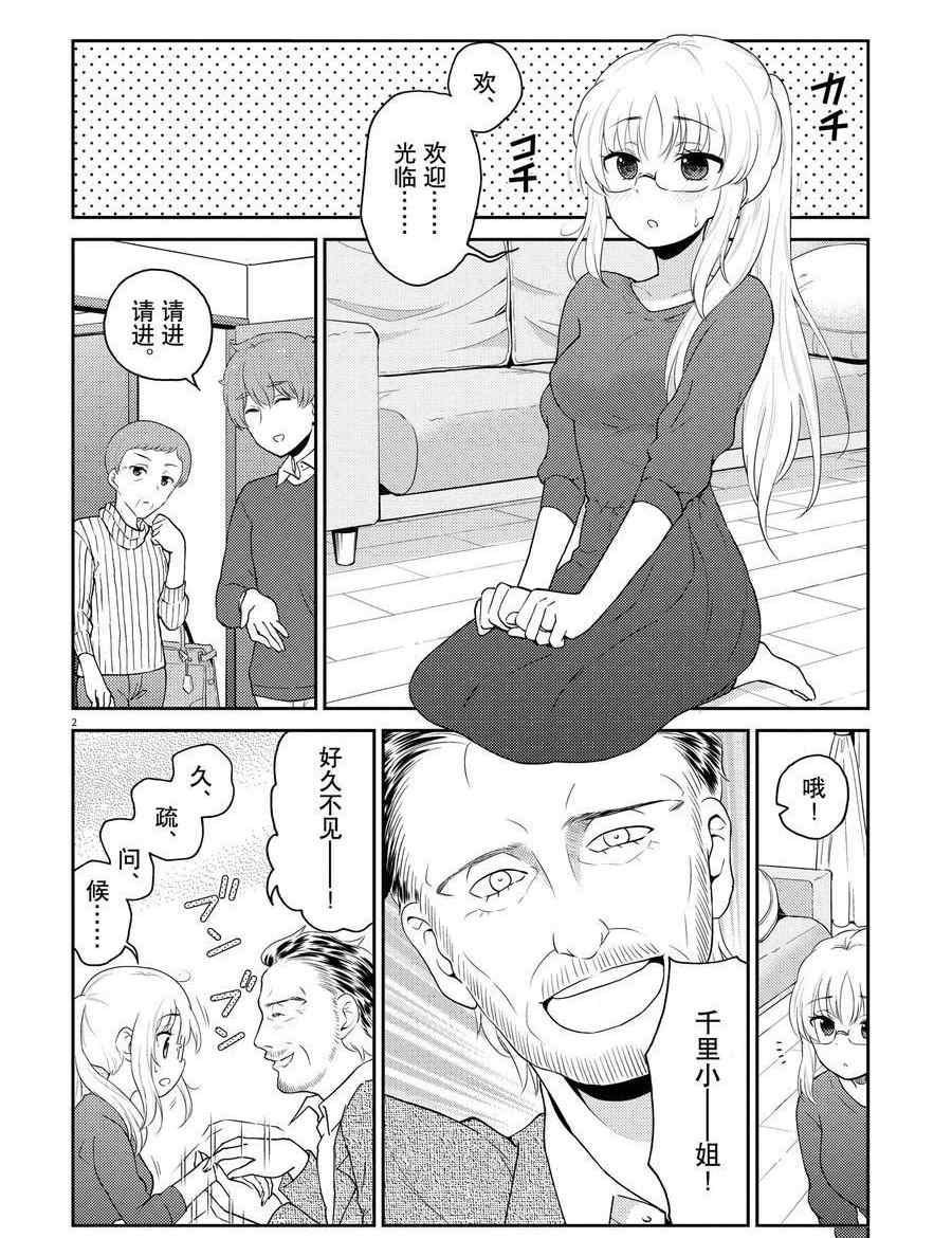 《品酒要在成为夫妻之后》第118话 第2页