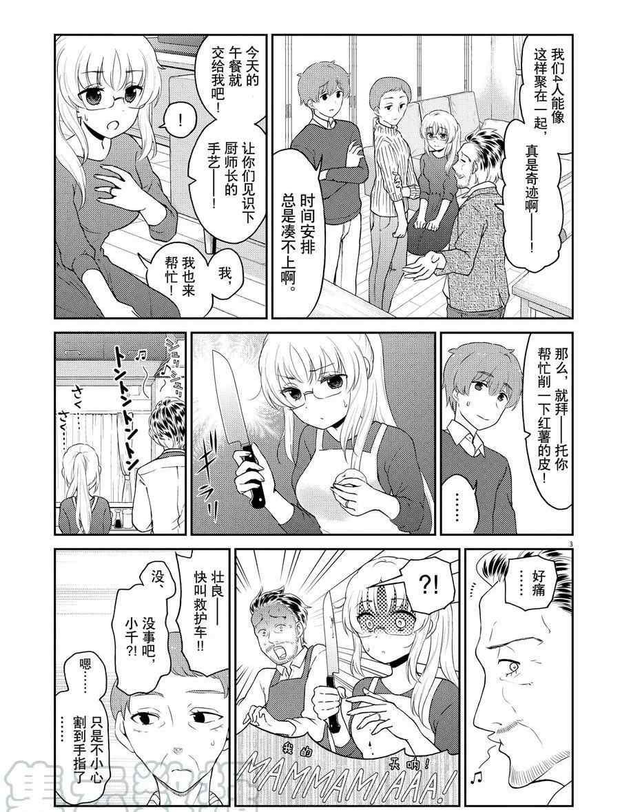 《品酒要在成为夫妻之后》第118话 第3页