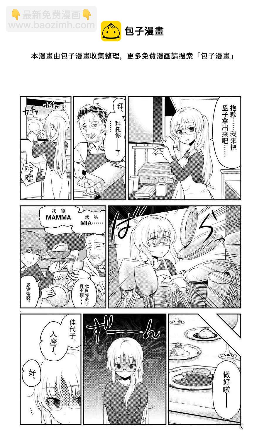 《品酒要在成为夫妻之后》第118话 第4页