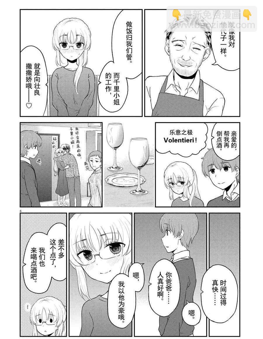 《品酒要在成为夫妻之后》第118话 第5页