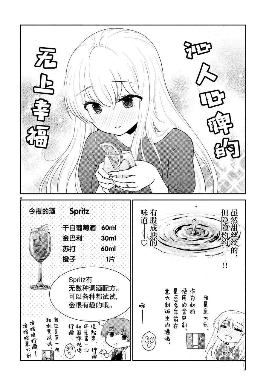 《品酒要在成为夫妻之后》第118话 第7页