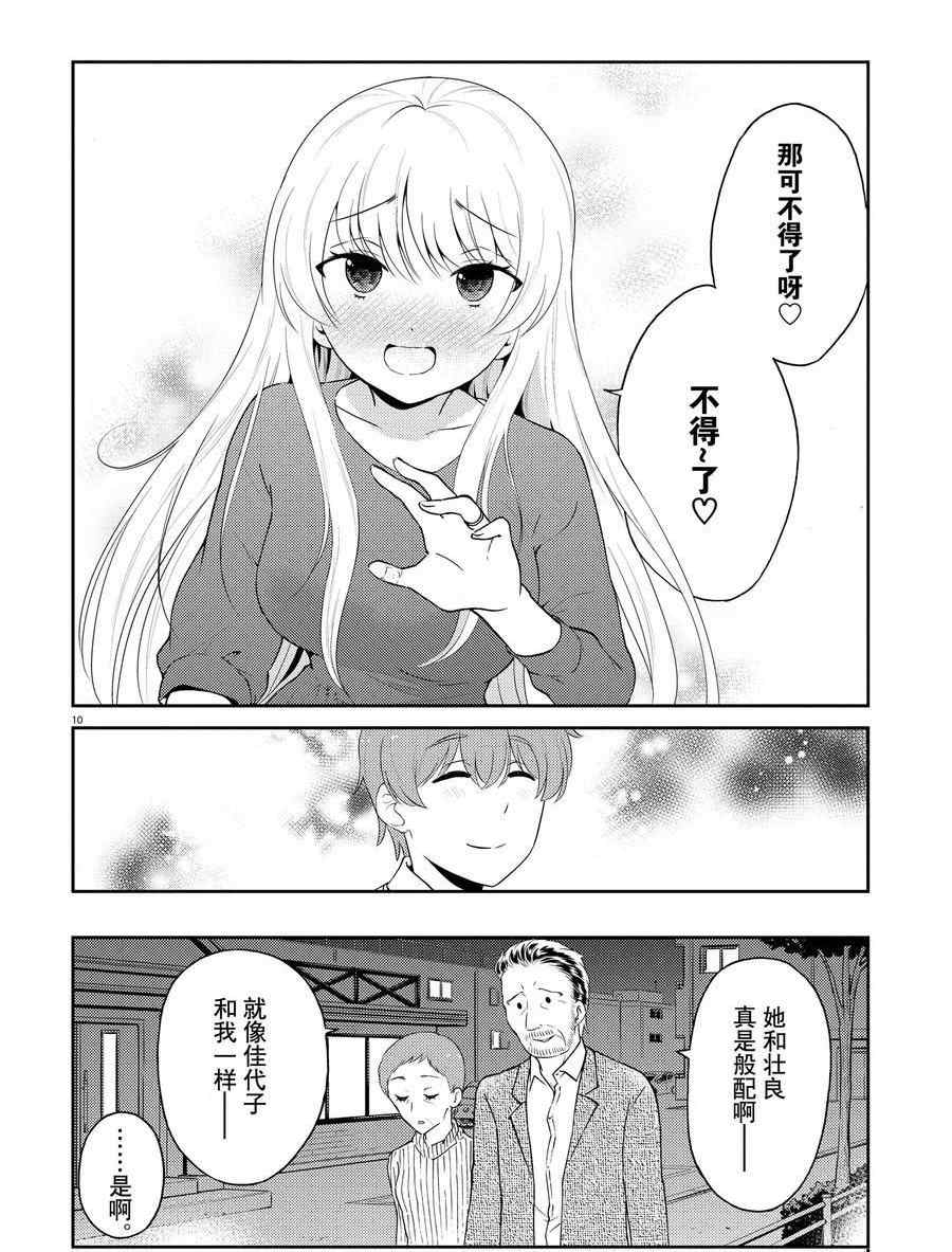 《品酒要在成为夫妻之后》第118话 第9页