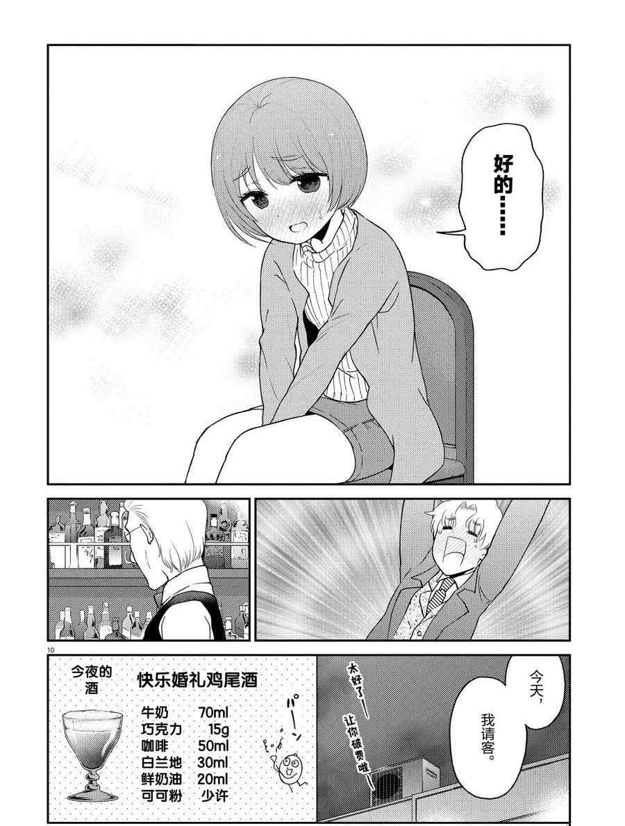 《品酒要在成为夫妻之后》第119话 第10页