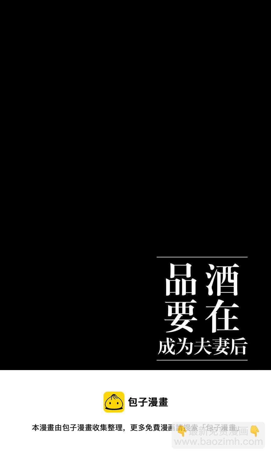 《品酒要在成为夫妻之后》第119话 第12页