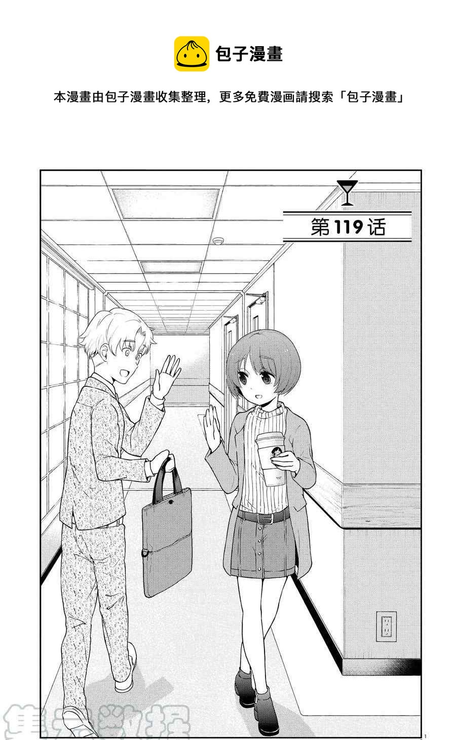 《品酒要在成为夫妻之后》第119话 第1页