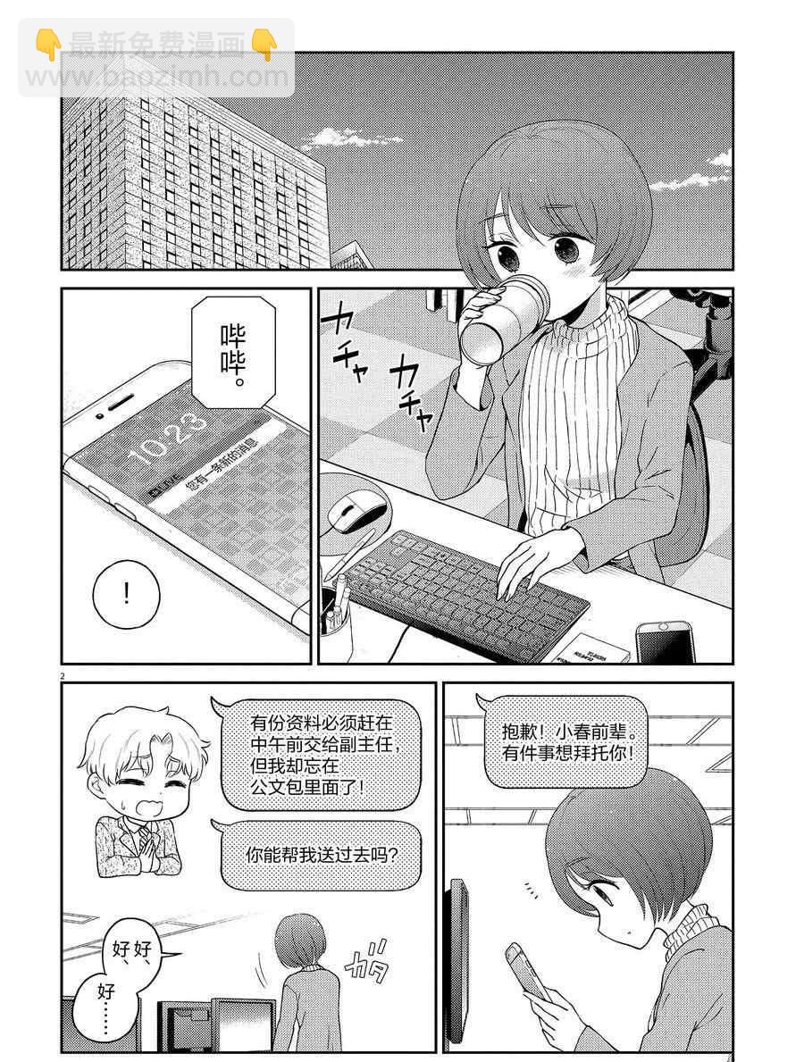《品酒要在成为夫妻之后》第119话 第2页