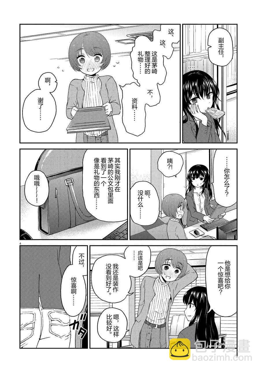 《品酒要在成为夫妻之后》第119话 第4页