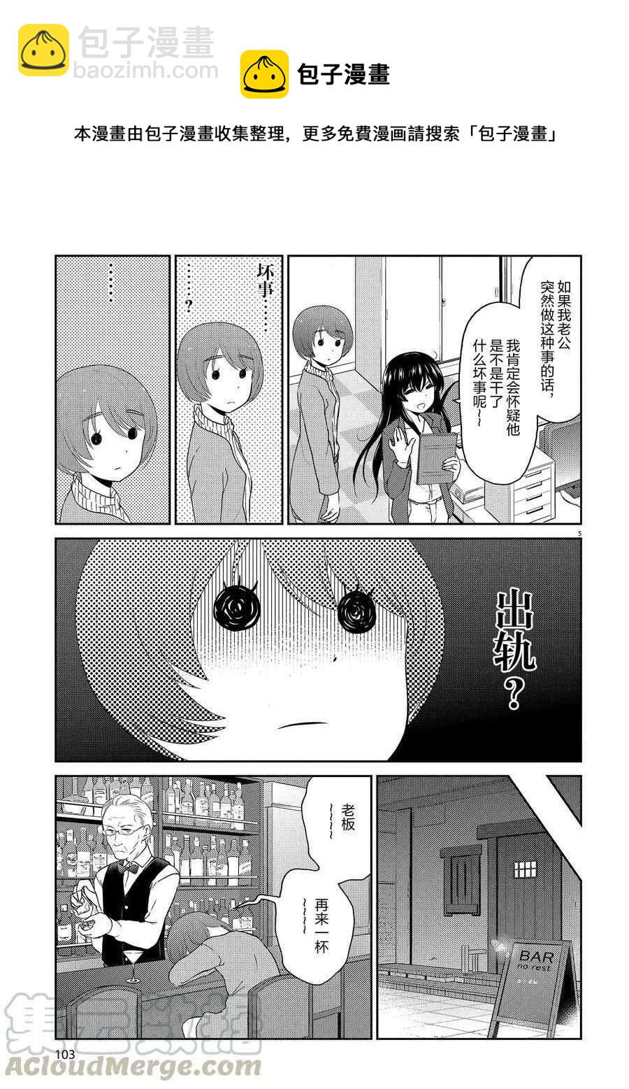 《品酒要在成为夫妻之后》第119话 第5页