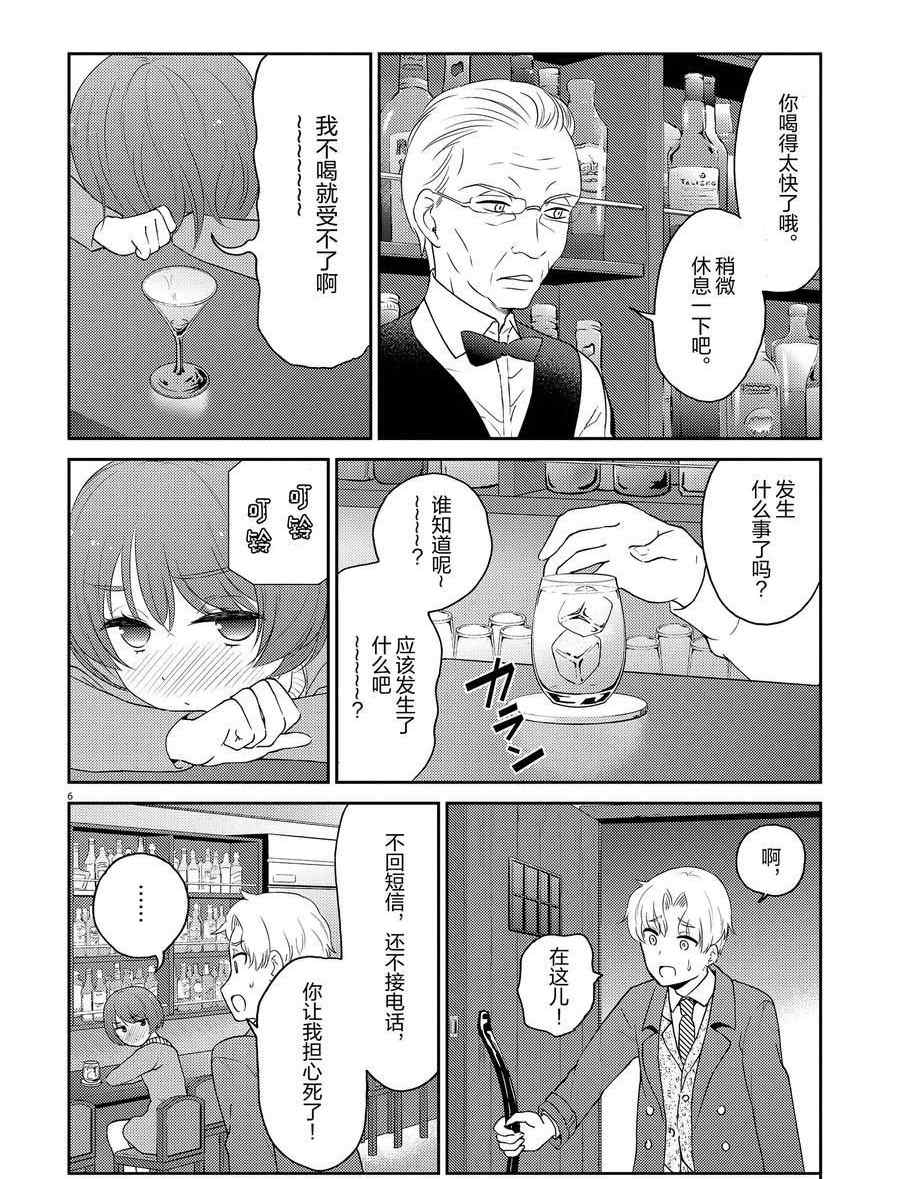 《品酒要在成为夫妻之后》第119话 第6页
