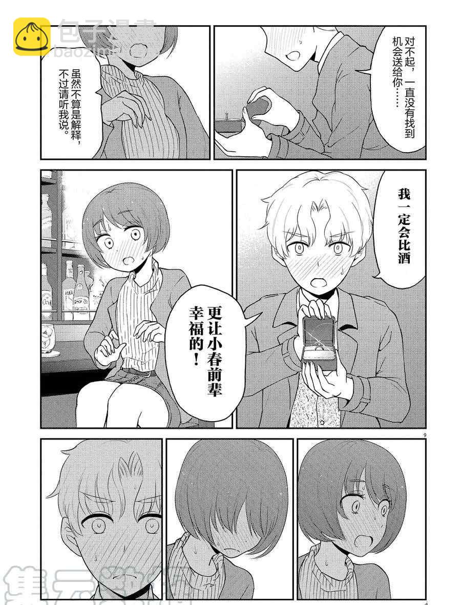 《品酒要在成为夫妻之后》第119话 第9页