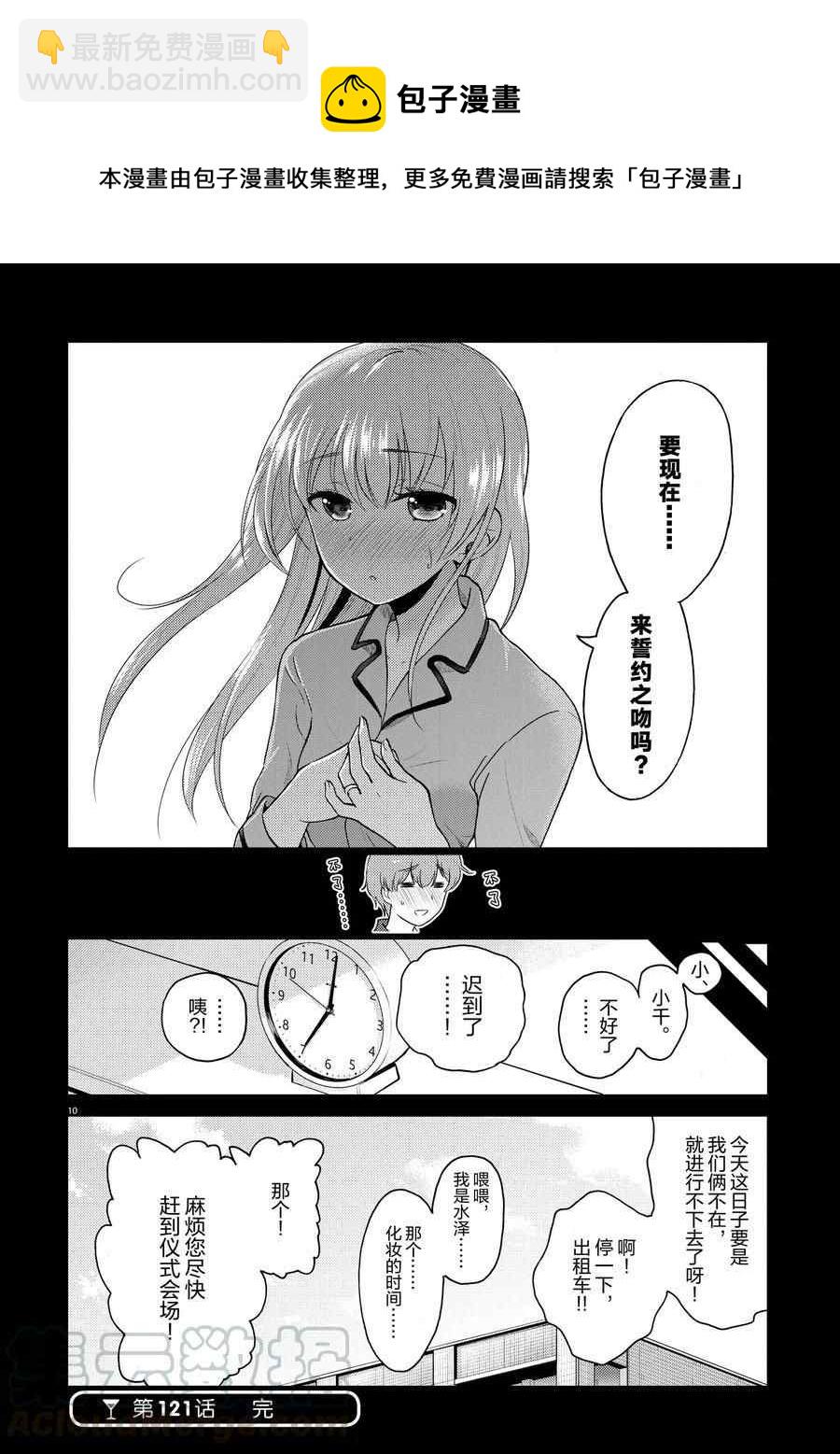 《品酒要在成为夫妻之后》第121话 第10页