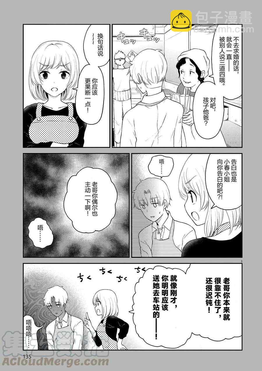 《品酒要在成为夫妻之后》第121话 第13页