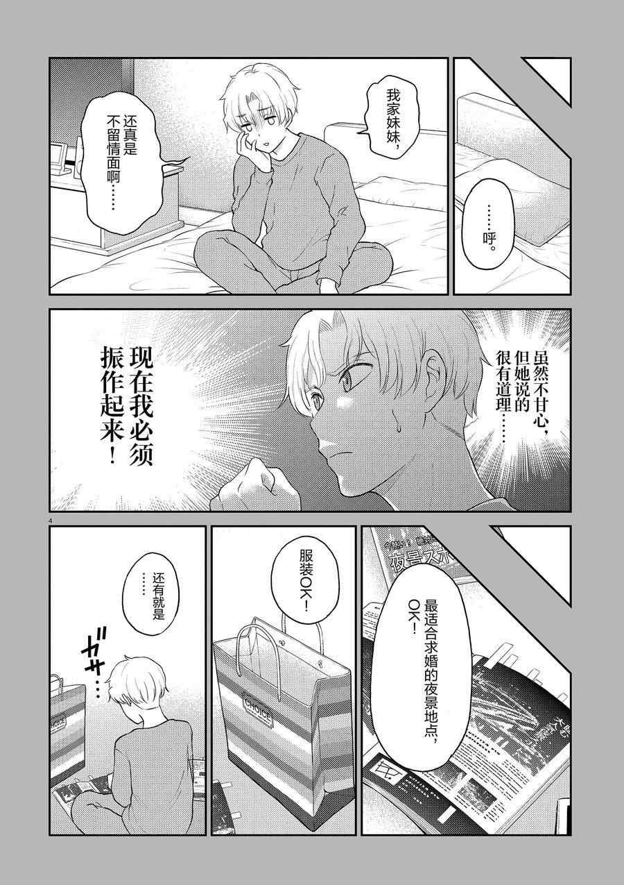 《品酒要在成为夫妻之后》第121话 第14页
