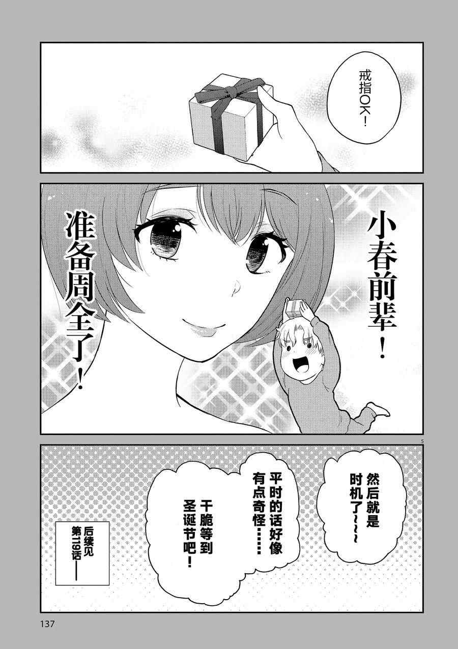 《品酒要在成为夫妻之后》第121话 第15页