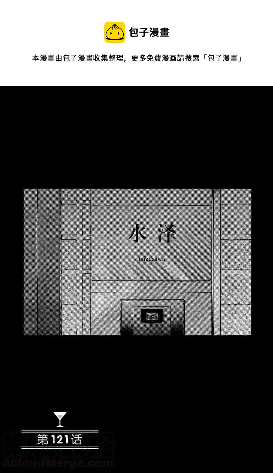 《品酒要在成为夫妻之后》第121话 第1页