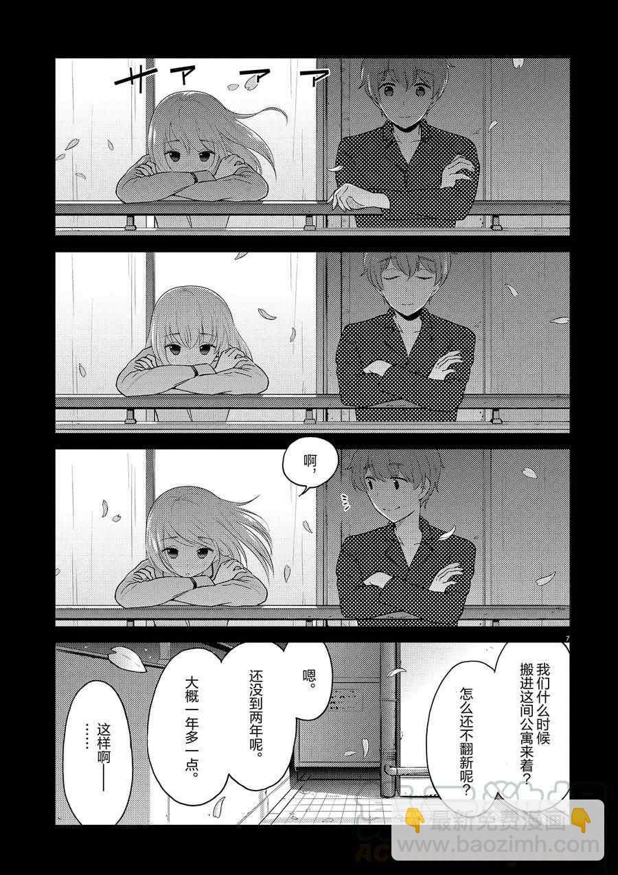 《品酒要在成为夫妻之后》第121话 第7页