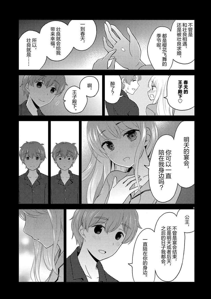《品酒要在成为夫妻之后》第121话 第9页