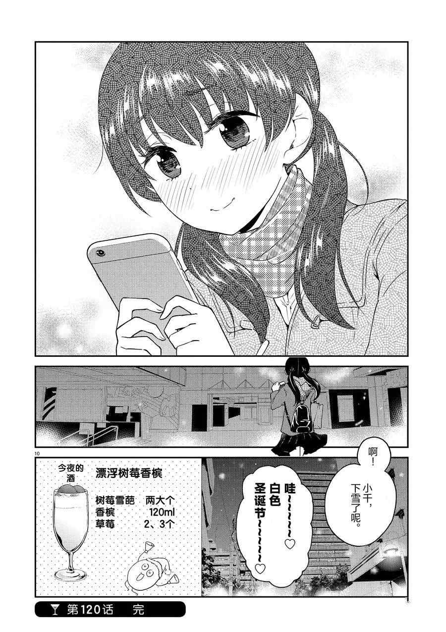 《品酒要在成为夫妻之后》第120话 第10页