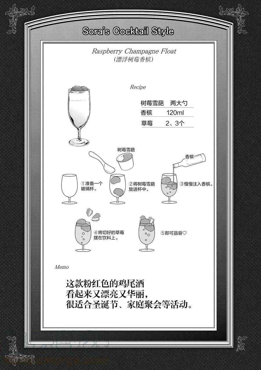 《品酒要在成为夫妻之后》第120话 第11页
