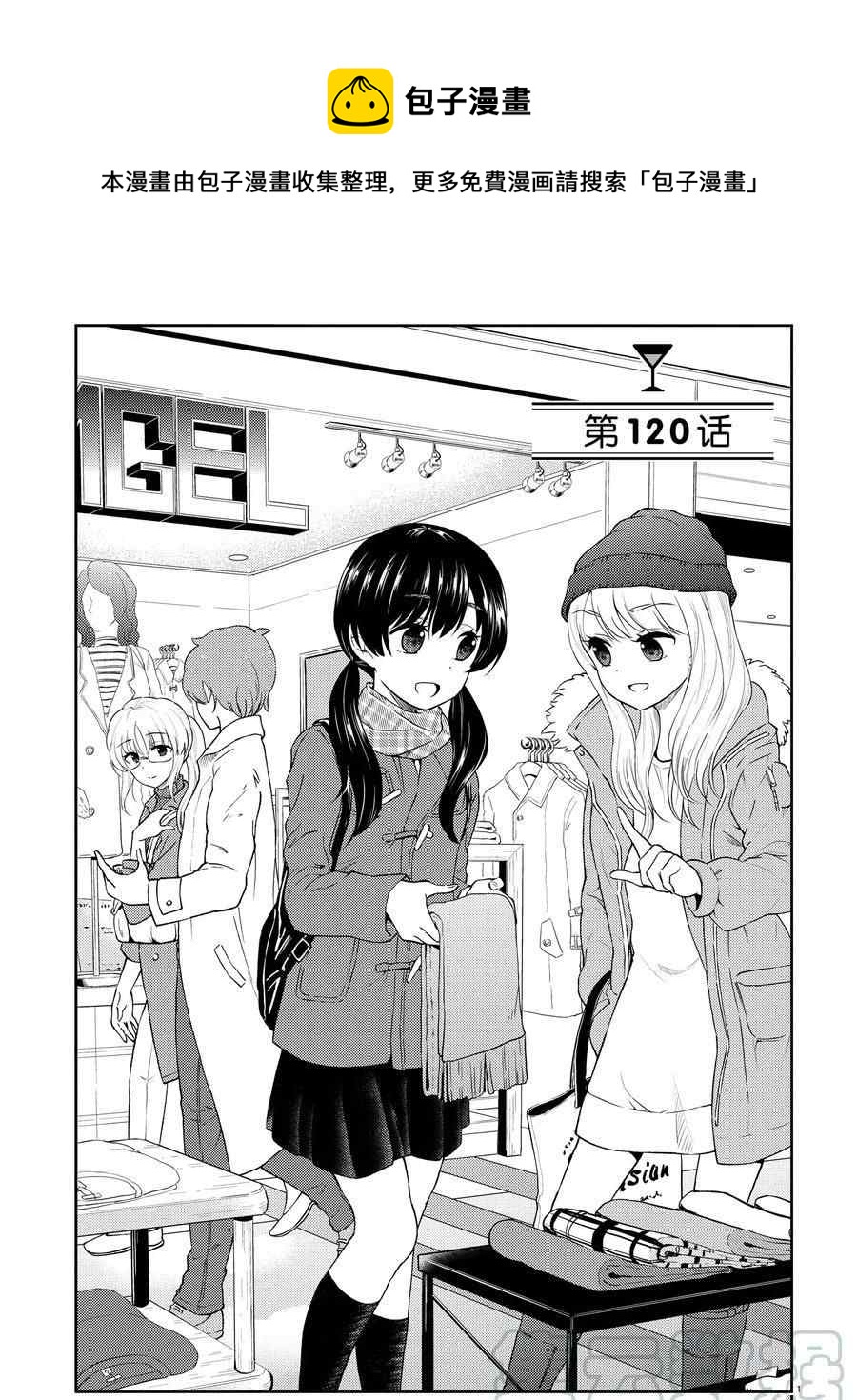 《品酒要在成为夫妻之后》第120话 第1页