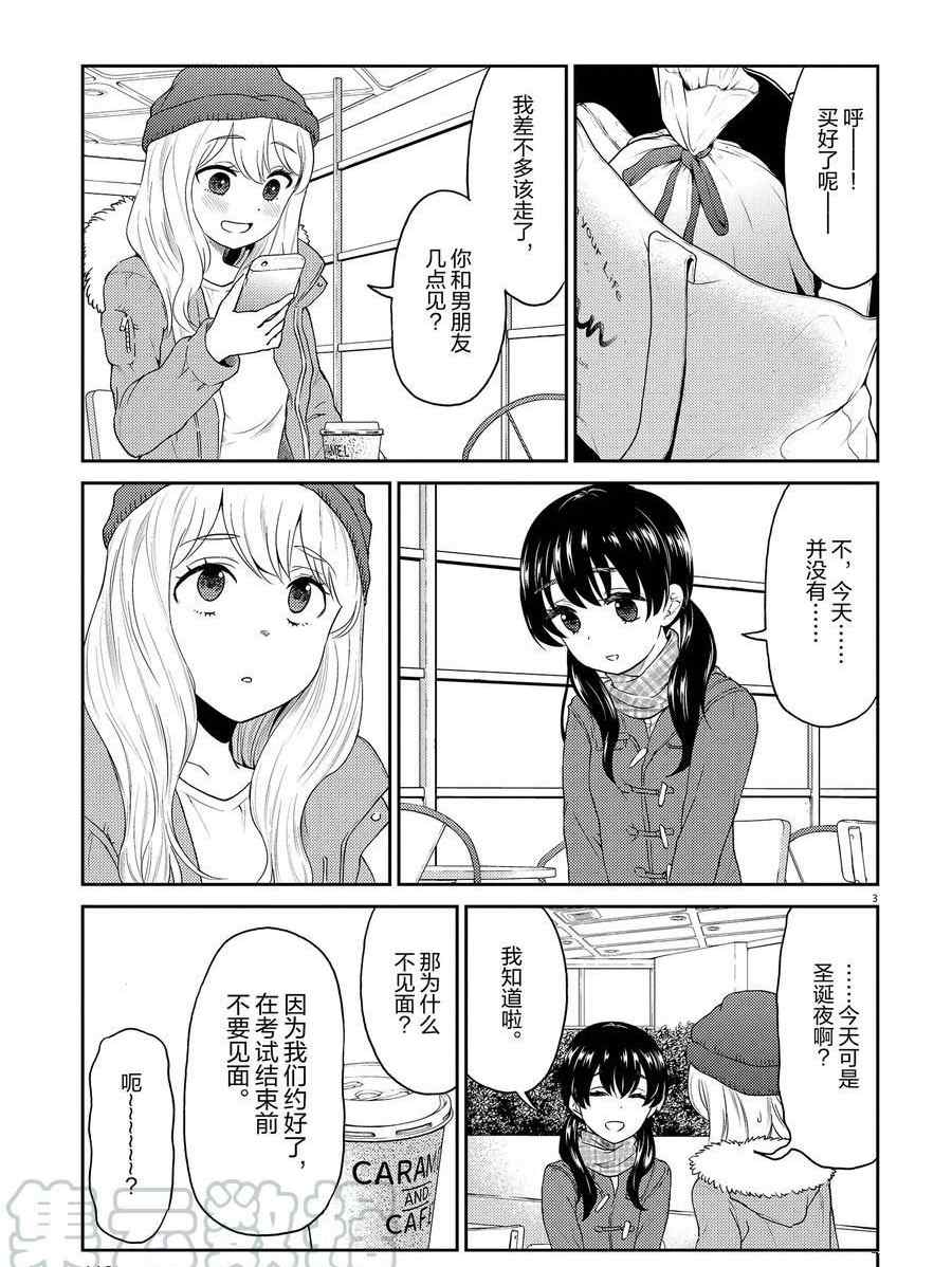 《品酒要在成为夫妻之后》第120话 第3页
