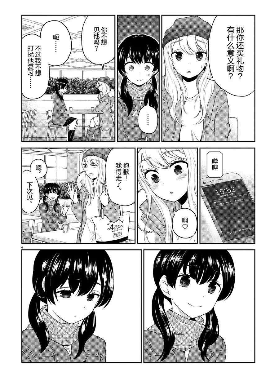 《品酒要在成为夫妻之后》第120话 第4页